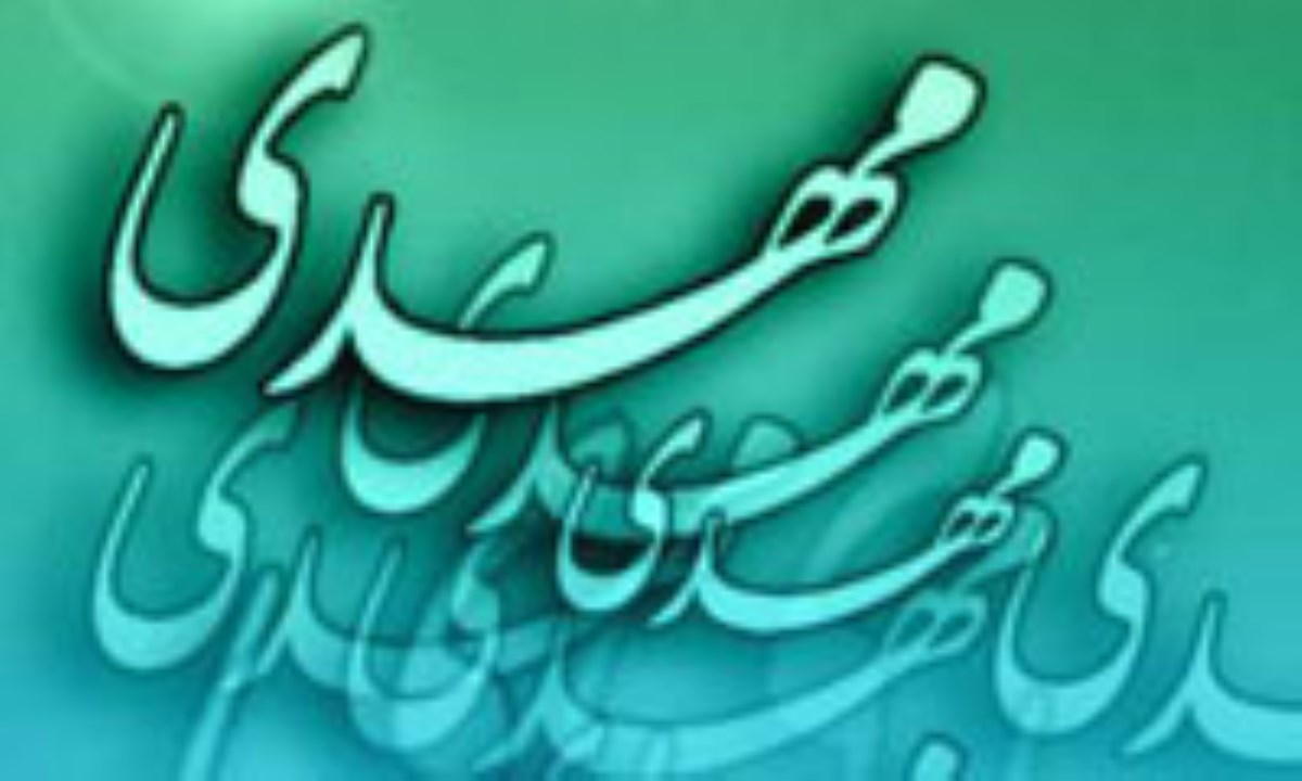 نقد ديدگاه ابن خلدون دربارة احاديث مهدويت